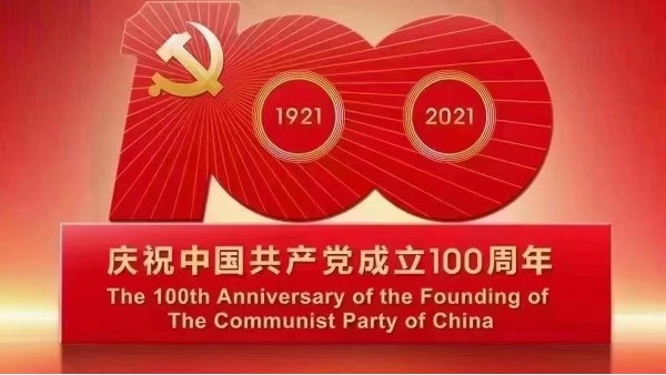 樓上樓|不忘初心,砥礪前行,慶祝建黨100周年！