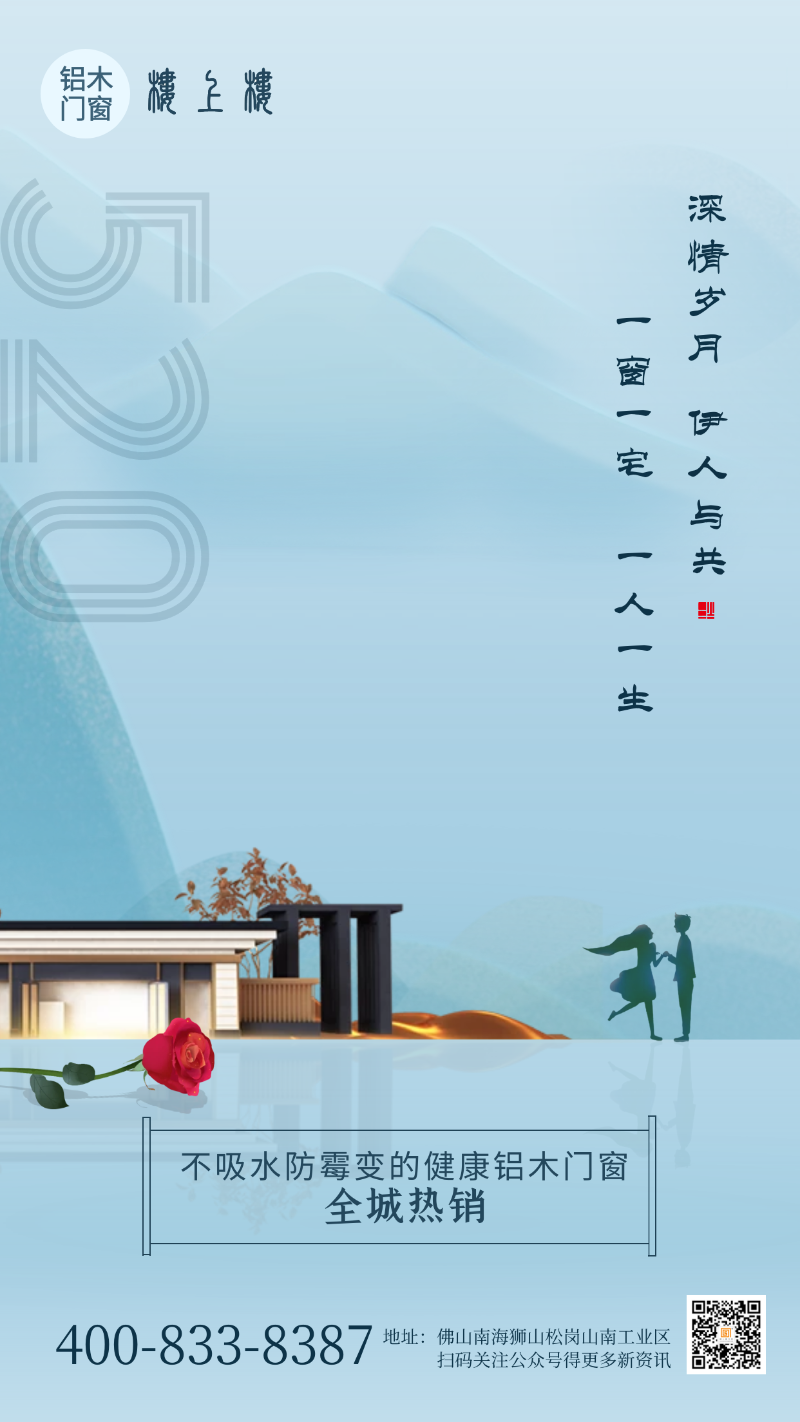 520告白日|樓上樓門窗以愛之名，為愛筑家