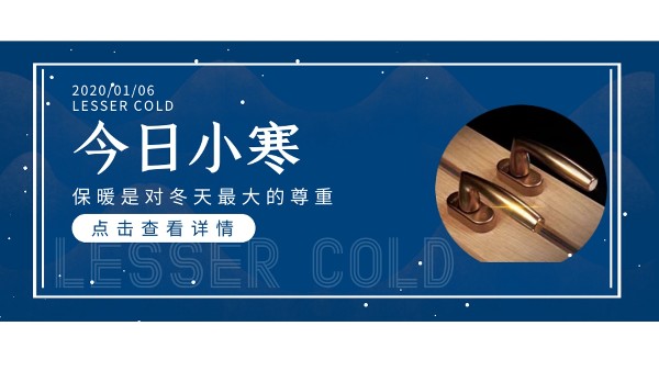 小寒逢三九，正是最冷時(shí)節(jié)|樓上樓高端門窗匠心打造保暖鋁木復(fù)合門窗