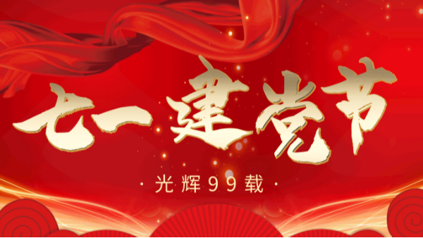 【樓上樓門窗】“7.1”建黨節(jié)，崢嶸歲月，黨在我心