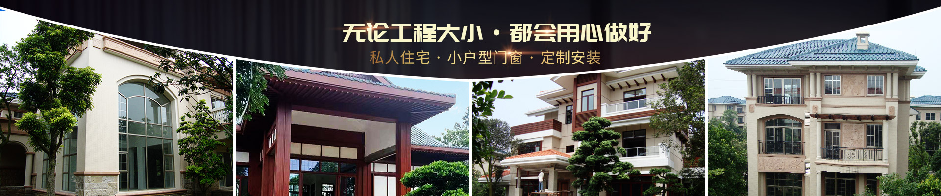 樓上樓-私人住宅，小戶型門窗，定制安裝