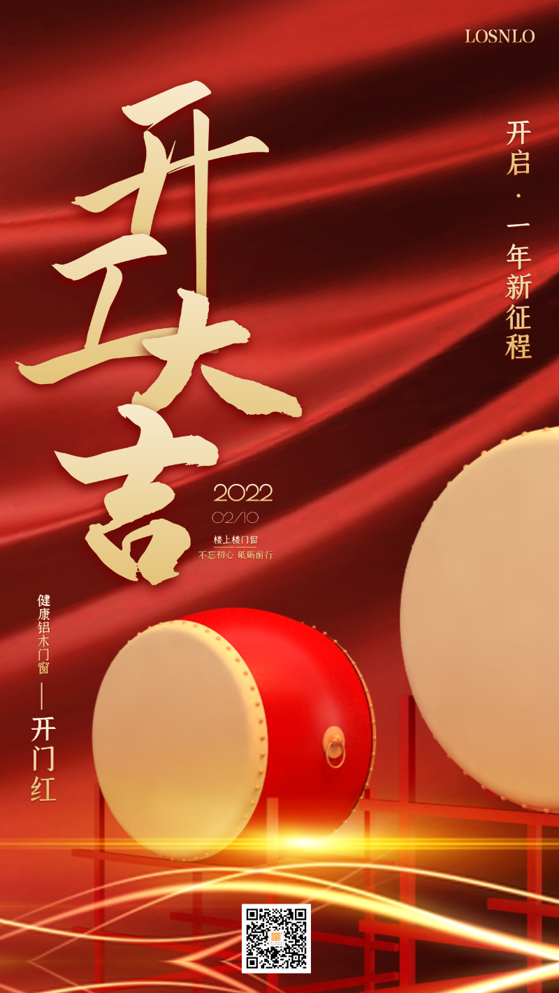 龍騰虎躍，再攀高峰！樓上樓門窗開(kāi)工大吉！