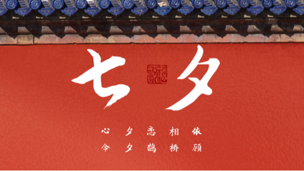 浪漫七夕 | 樓上樓高端門窗,為愛高級定制！