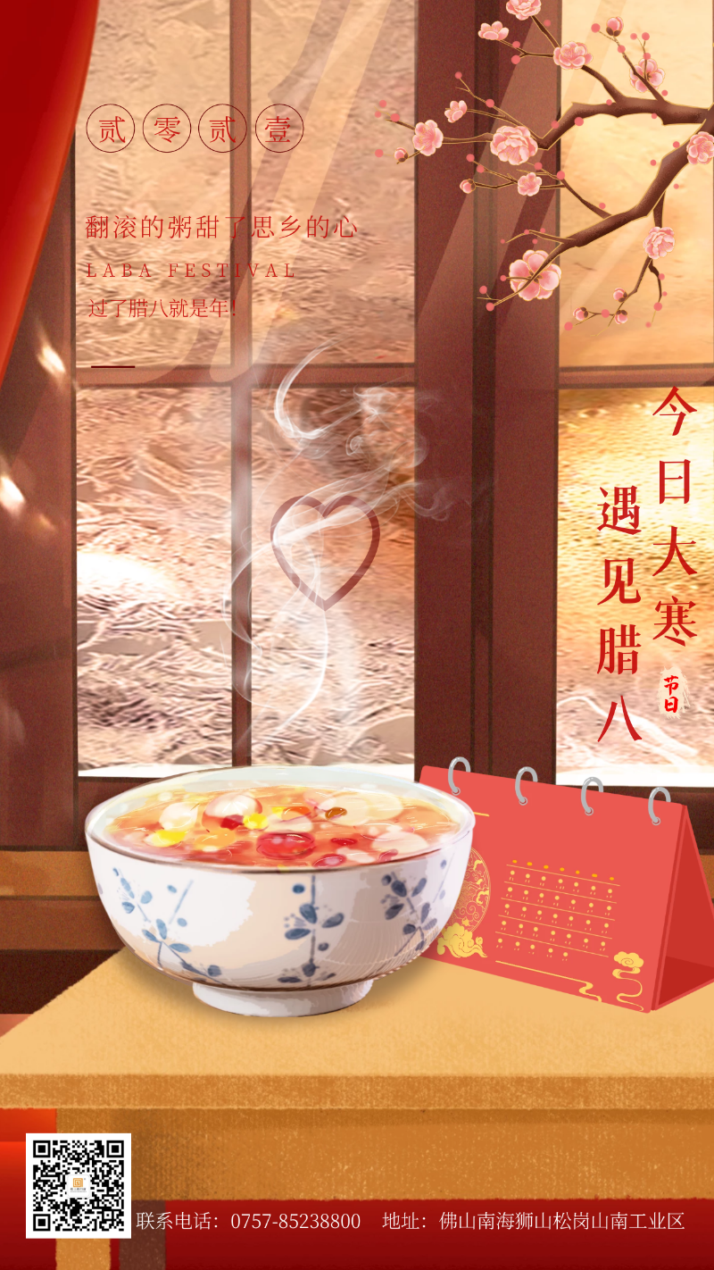 當(dāng)臘八遇上大寒，和家人一起坐在鋁包木門(mén)窗前吃碗暖暖的臘八粥！