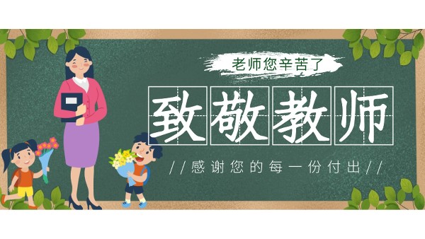 樓上樓高端門(mén)窗|桃李滿天下,春暉遍四方，教師節(jié)快樂(lè)！