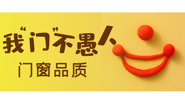 愚人節(jié)不愚人，送健康樓上樓門(mén)窗是認(rèn)真的！