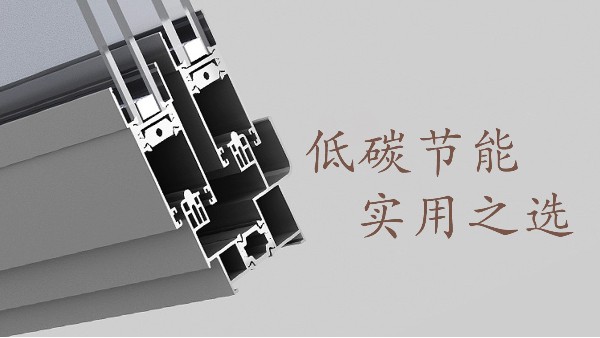 自從用了這種鋁合金門窗家里的電費(fèi)大大減少了！